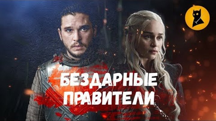 БОМБИТ! ОБЗОР 3 СЕРИИ ИГРЫ ПРЕСТОЛОВ (7 сезон) смотреть онлайн БОМБИТ! ОБЗОР 3 СЕРИИ ИГРЫ ПРЕСТОЛОВ (7 сезон)