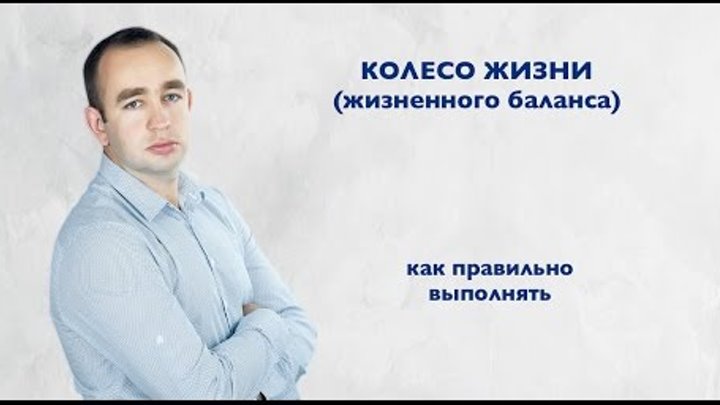 колесо жизненного баланса (жизни), как правильно выполнять колесо жизненного баланса (жизни), как правильно выполнять