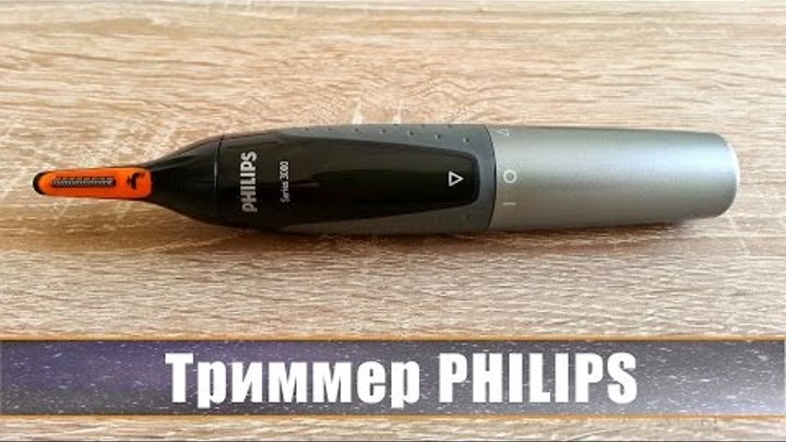 Триммер Philips. Распаковка и обзор. Триммер Philips. Распаковка и обзор.