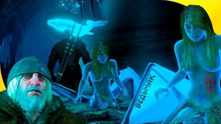 Квест “Пещера Снов” с летающим китом и главным страхом Геральта в Ведьмак 3