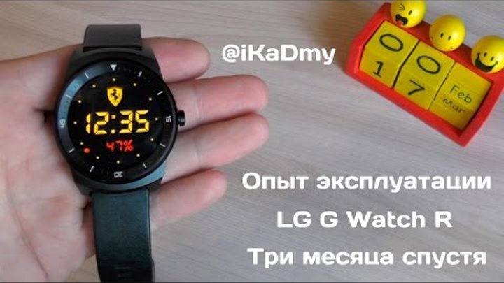 Опыт эксплуатации LG G Watch R: Три месяца спустя Опыт эксплуатации LG G Watch R: Три месяца спустя