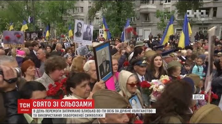 Під час урочистих заходів до Дня Перемоги по Україні затримали 80 осіб