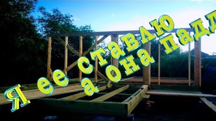 ДОМ НА ОДНУ ЗАРПЛАТУ! Стены каркасного дома #3.1. Строим каркасный дом своими руками ДОМ НА ОДНУ ЗАРПЛАТУ! Стены каркасного дома #3.1. Строим каркасный дом своими руками