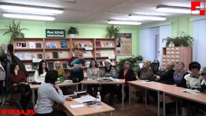 Заключительное заседание литературного объединения "Слово" в 2013 г.