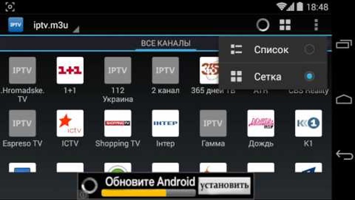 IPTV – приложение Андроид для просмотра IP-телевидения