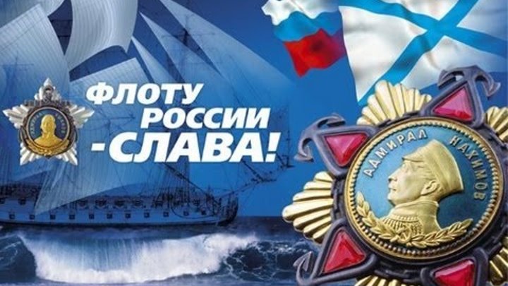 Военно-Морской Флот Российской Федерации