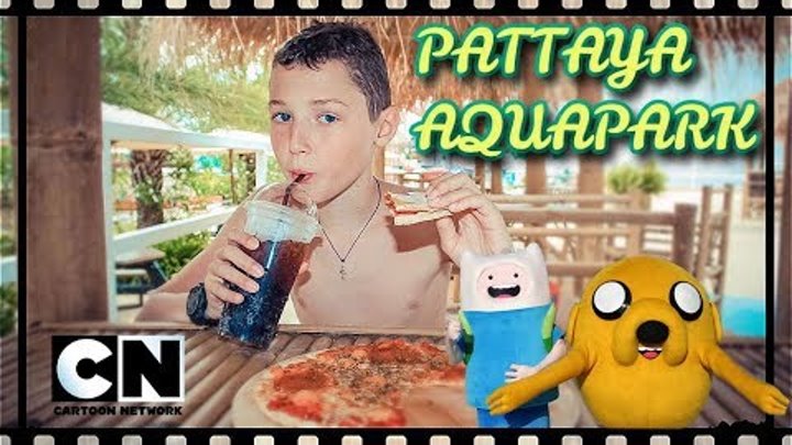 Аквапарк в Тайланде: Самый полный обзор Аквапарка в Паттайе CARTOON NETWORK!!! Аквапарк в Тайланде: Самый полный обзор Аквапарка в Паттайе CARTOON NETWORK!!!