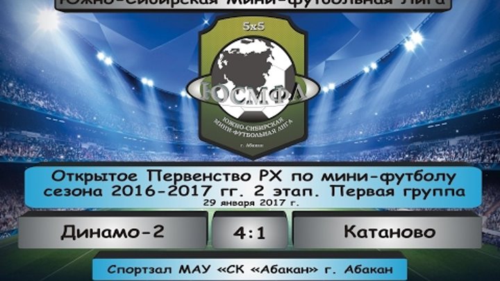 Открытое Первенство РХ. Сезон 2016-2017 гг. Динамо-2 - Катаново 4:1, 29.01.2017 Обзор Открытое Первенство РХ. Сезон 2016-2017 гг. Динамо-2 - Катаново 4:1, 29.01.2017 Обзор