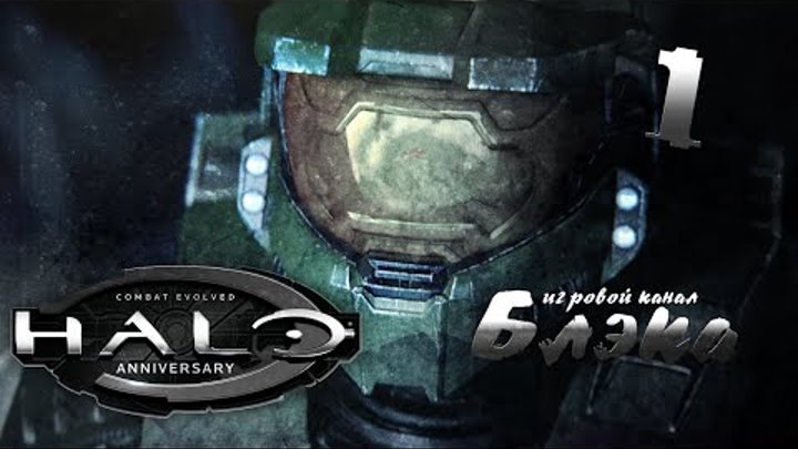 Поле битвы - Земля [Halo 2: Anniversary #1] Xbox One