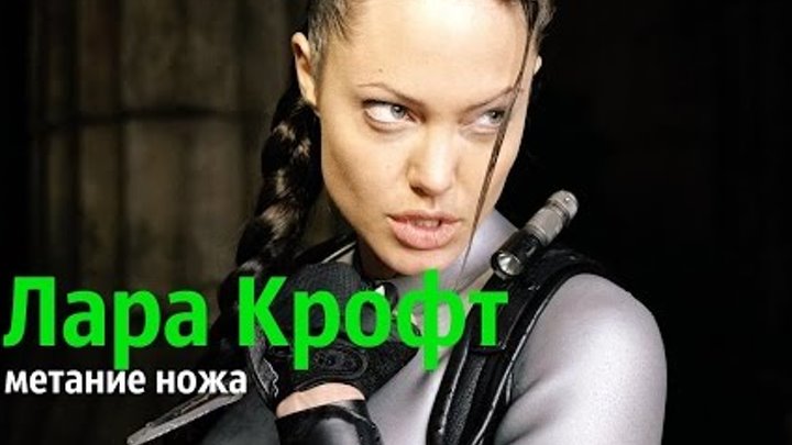 Лара Крофт: Расхитительница гробниц (Lara Croft: Tomb Raider, 2001)