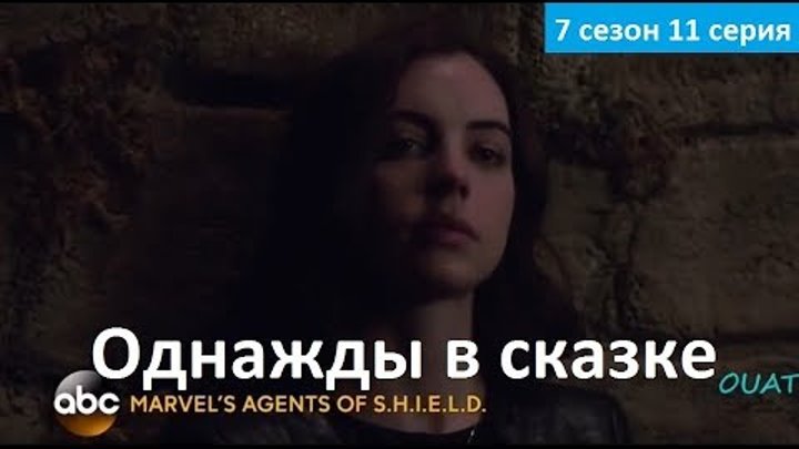 Однажды в сказке 7 сезон 11 серия - Русское Промо (Субтитры, 2018) Once Upon a Time 7x11 Promo