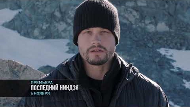 Последний ниндзя (сезон 1) Последний ниндзя (сезон 1)