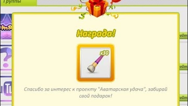 МЕГА СУПЕР ПРОМО-КОД НА 30 КИСТЕЙ В АВАТАРИИ | Ваня Тв МЕГА СУПЕР ПРОМО-КОД НА 30 КИСТЕЙ В АВАТАРИИ | Ваня Тв