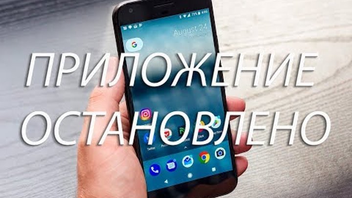 Android: Приложение остановлено! Как исправить?