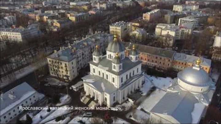 Ярославль с высоты . Казанский женский монастырь