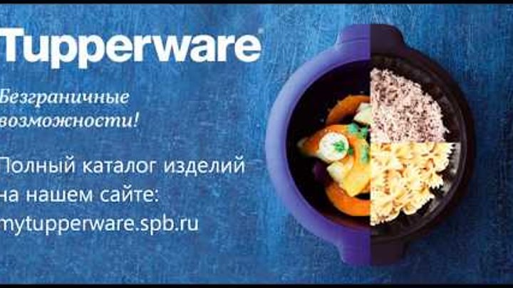 Новинки Каталога Tupperware Осень-Зима 2017/2018