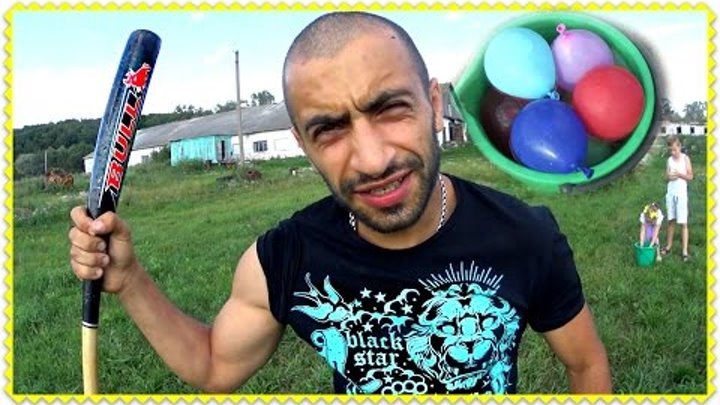 ЧЕЛЛЕНДЖ ШАРИКИ С ВОДОЙ + БИТА + ТРЮКИ ВЫЗОВ 🏈 CHALLENGE WATER BALLOON FIGHT Balloons Summer Fun!
