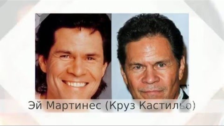 Актеры сериала Санта Барбара тогда и сейчас! Сравни! Актеры сериала Санта Барбара тогда и сейчас! Сравни!