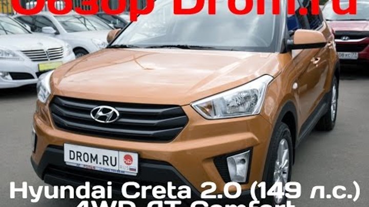 Hyundai Creta 2016 2.0 (149 л. с.) 4WD AT Comfort - видеообзор Hyundai Creta 2016 2.0 (149 л. с.) 4WD AT Comfort - видеообзор