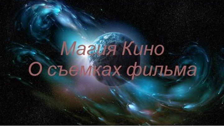 Алиса в Зазеркалье - Съемки фильма 2016 смотреть онлайн Алиса в Зазеркалье - Съемки фильма 2016