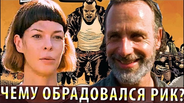 Ходячие мертвецы 7 сезон 9 серия: Чему Обрадовался Рик (Обзор) Ходячие мертвецы 7 сезон 9 серия: Чему Обрадовался Рик (Обзор)