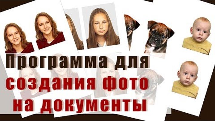 Самая простая программа для создания фото на документы Самая простая программа для создания фото на документы