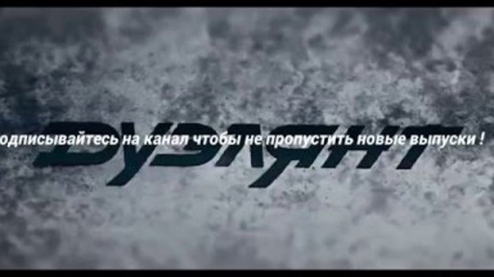 Дуэлянт — Русский трейлер (2016)_HD Дуэлянт — Русский трейлер (2016)_HD