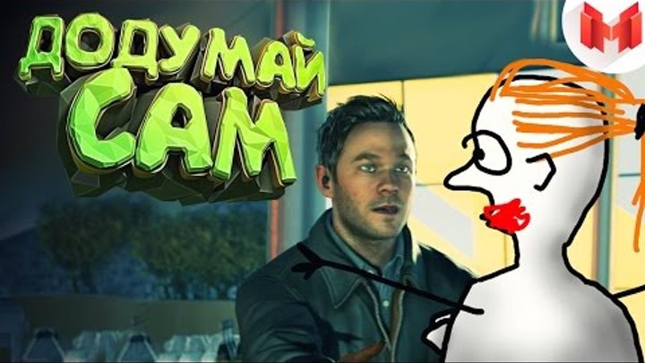 Quantum Break "Баги, Приколы, Фейлы" Quantum Break "Баги, Приколы, Фейлы"