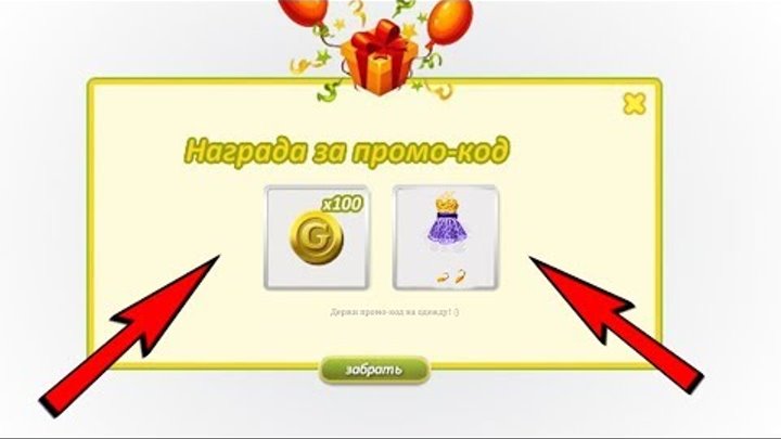 НОВЫЙ ПРОМО-КОД НА НОВУЮ ОДЕЖДУ / АВАТАРИЯ НОВЫЙ ПРОМО-КОД НА НОВУЮ ОДЕЖДУ / АВАТАРИЯ