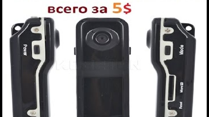 Mini DV MD80 DVR камера видео, аудио скрытая камера, распаковка, первые пробы Mini DV MD80 DVR камера видео, аудио скрытая камера, распаковка, первые пробы