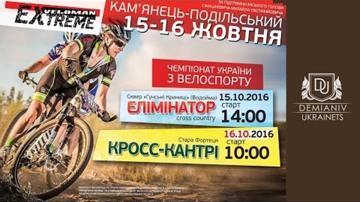 Чемпіонат України з велоспорту