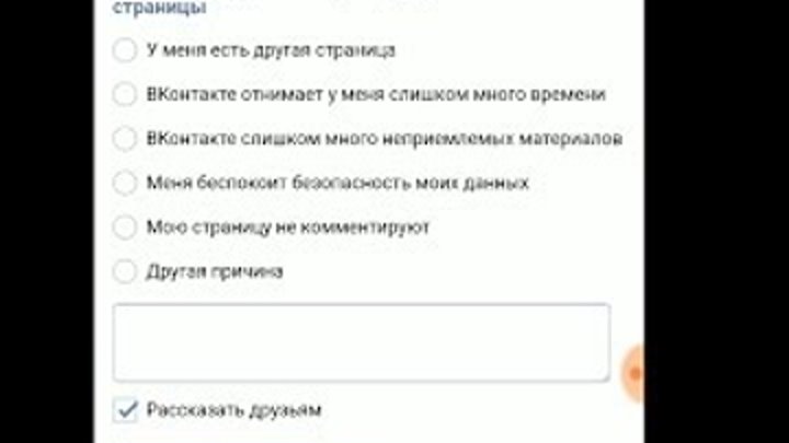Как удалить страницу в Вконтакте через телефон