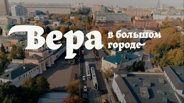 Анонс новой серии с отцом Павлом Островским // Дата выхода - 16 ноября в пятницу 16+ Анонс новой серии с отцом Павлом Островским // Дата выхода - 16 ноября в пятницу 16+