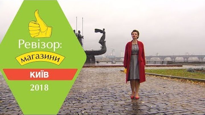 Ревизор: Магазины. 2 сезон - Киев - 16.04.2018