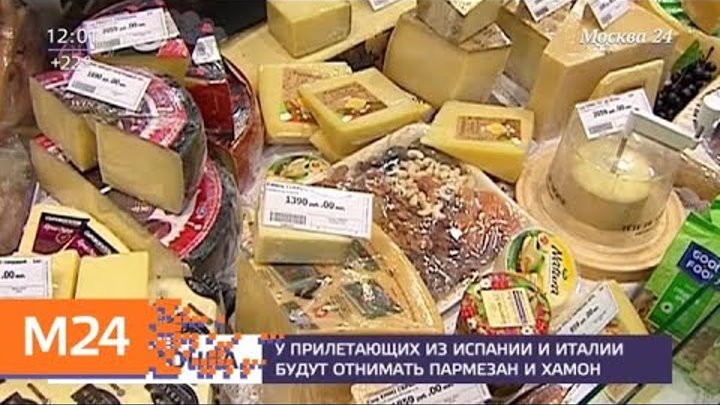 Запрет на ввоз молочной продукции. Русские продукты за границей.