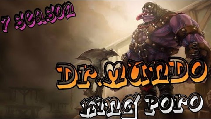 7 сезон Мундо ➤Король Поро✓League Of Legends смотреть онлайн 7 сезон Мундо ➤Король Поро✓League Of Legends