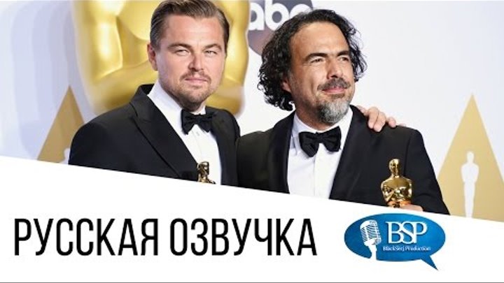 Леонардо Ди Каприо. Оскар. Слова благодарности своим поклонникам за поддержку (русская озвучка)