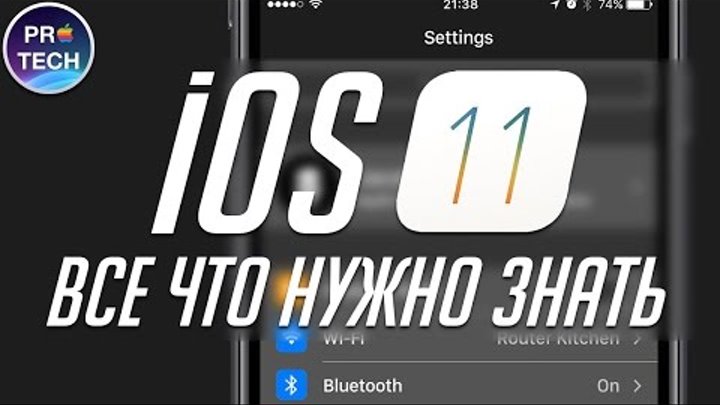 Анонс iOS 11 - Что нового и когда выйдет?