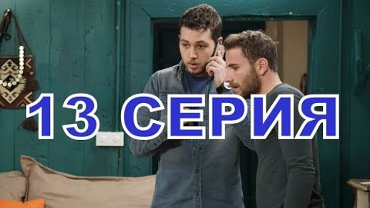 ТЫ РАССКАЖИ, КАРАДЕНИЗ 13 серия Анонс 2 русские субтитры, турецкий сериал.. ТЫ РАССКАЖИ, КАРАДЕНИЗ 13 серия Анонс 2 русские субтитры, турецкий сериал..