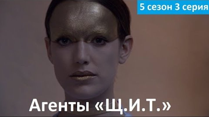 Агенты «Щ.И.Т.» 5 сезон 3 серия - Русское Промо (Субтитры, 2017) Agents of SHIELD 5x03 Promo Агенты «Щ.И.Т.» 5 сезон 3 серия - Русское Промо (Субтитры, 2017) Agents of SHIELD 5x03 Promo