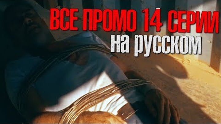Ходячие мертвецы 8 сезон 14 серия - Все Промо на русском / Zhuravkoff Ходячие мертвецы 8 сезон 14 серия - Все Промо на русском / Zhuravkoff