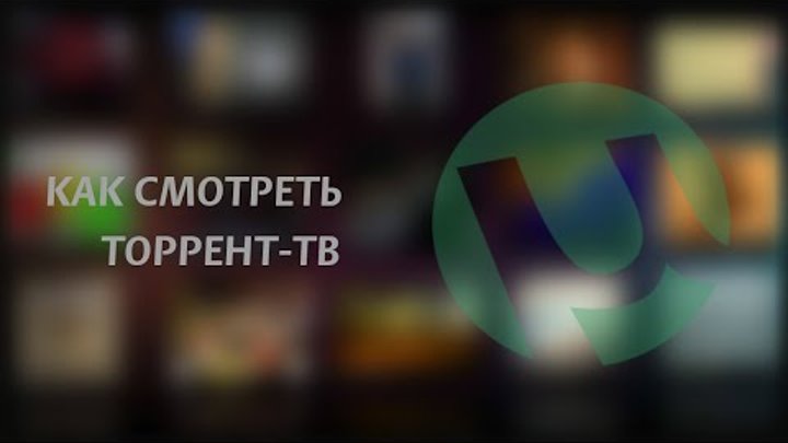 Установка Ace Player :: Only-tv.org