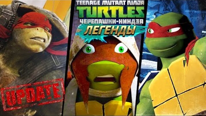 Черепашки-Ниндзя: Легенды ОБНОВЛЕНИЕ RAPH VISION BOSSES (TMNT Legends NEW UPDATE IOS Gameplay 2016)