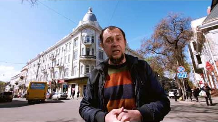 Где Идем?! Одесса: Екатерининская улица, 2-я серия Где Идем?! Одесса: Екатерининская улица, 2-я серия