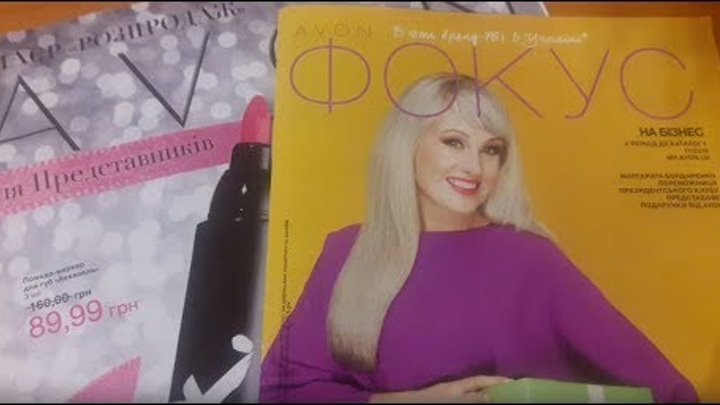 Avon / Эйвон Каталог 17 2018 = ФОКУС + РАСПРОДАЖА!! Avon / Эйвон Каталог 17 2018 = ФОКУС + РАСПРОДАЖА!!