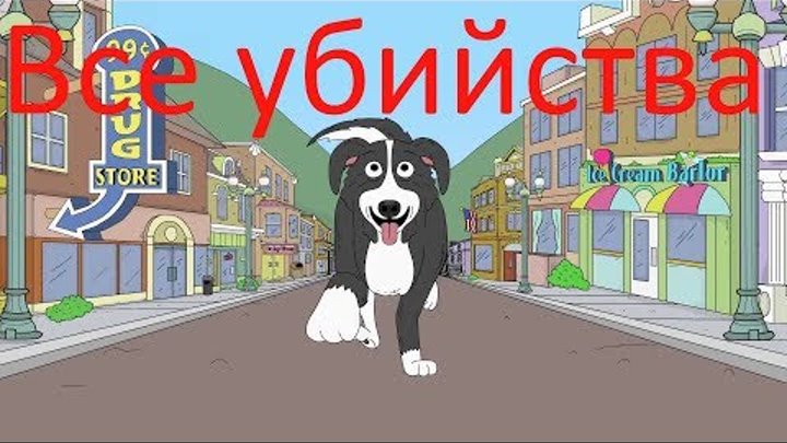 Мистер Пиклз Все убийства Мистер Пиклз Все убийства