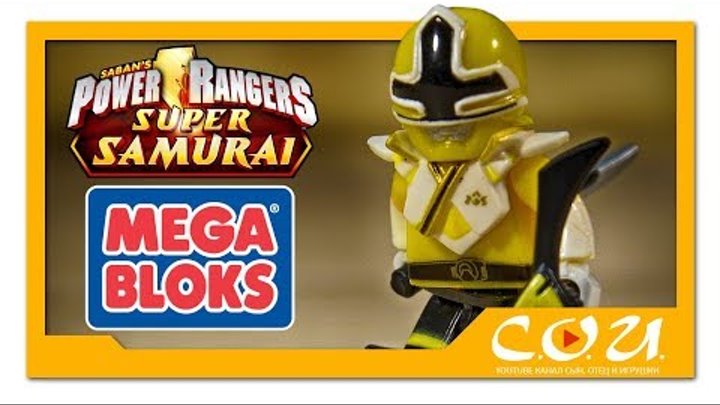 Видео обзор | Power Rangers Super Samurai | Могучие Рейнджеры Супер Самураи | MEGA BLOKS | 5805