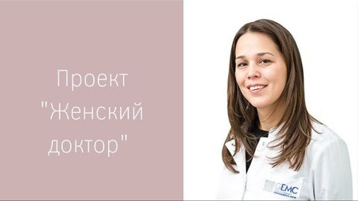 «Женский доктор» рассказывает Камиля Табеева