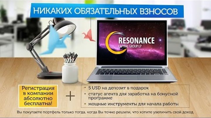 Resonance Capital отзыв из месяца работы с проектом Resonance Capital Group LP Resonance Capital отзыв из месяца работы с проектом Resonance Capital Group LP