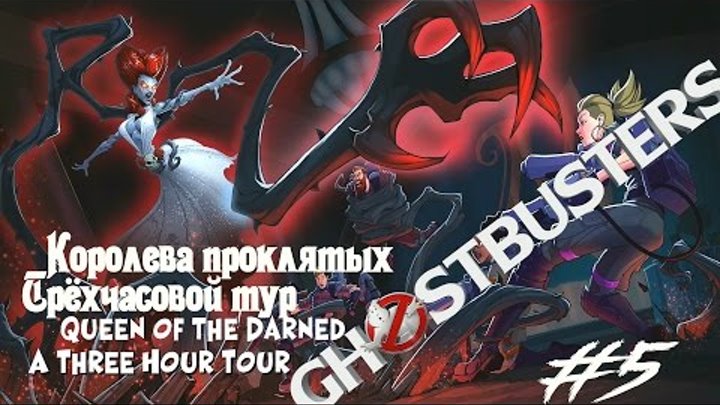 Ghostbusters The New Game 2016 Walkthrough №5 / Охотники за привидениями 2016 Прохождение №5 смотреть онлайн Ghostbusters The New Game 2016 Walkthrough №5 / Охотники за привидениями 2016 Прохождение №5